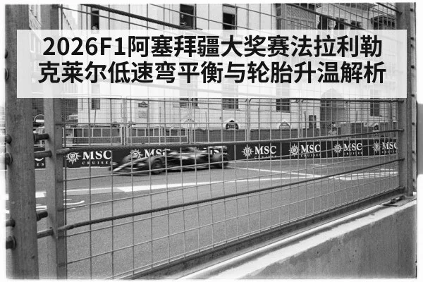 formula 1 race car street circuit