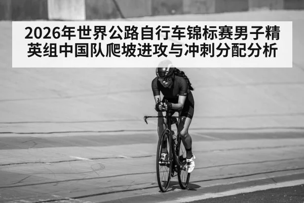 cyclist sprint finish road race